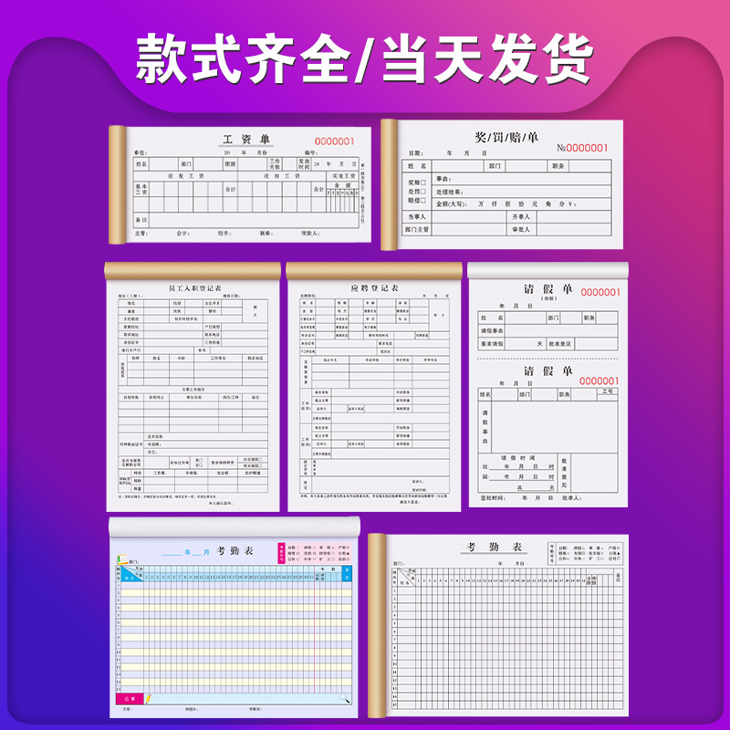 员工工资表本子个人计件月薪记工本提成发放签字条美容院入职预支