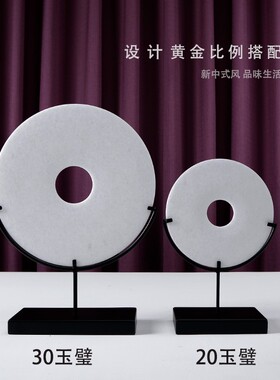 新中式汉白玉玉璧摆件家居样板房玄关前台客厅橱窗工艺品软装饰品