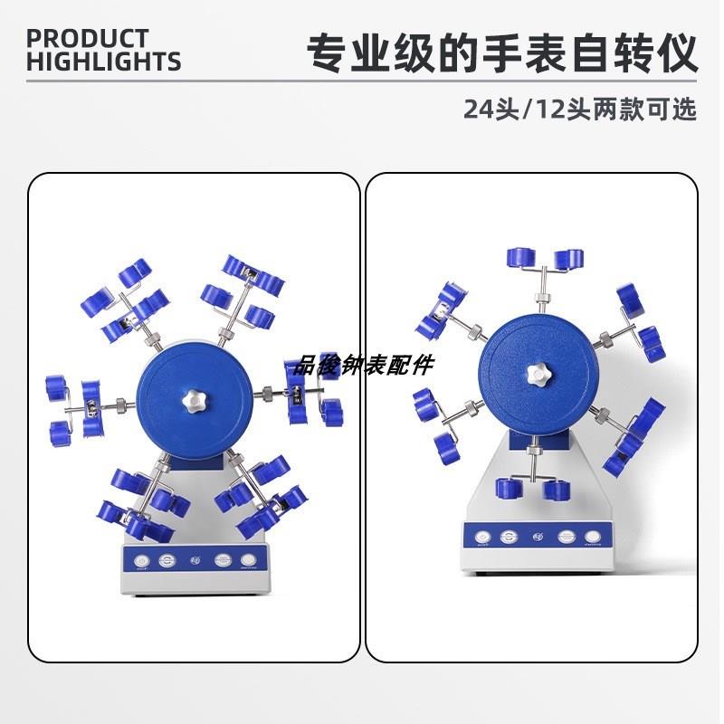 修表工具 表匠12头24头36头腕表自转仪手表上链器转表器