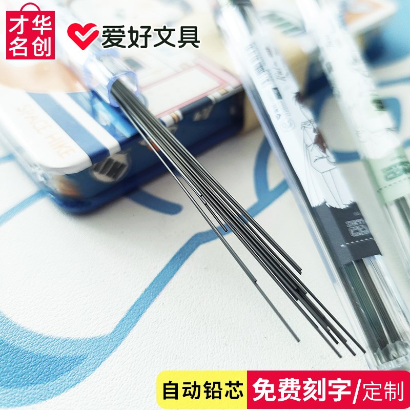 才华名创爱好0.5自动铅笔芯2b不易断hb加长120mm石墨铅芯05柯南07