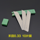 禾田刀片0.33超薄软刀片18MM大号美工刀片壁纸刀片壁纸裁纸刀片