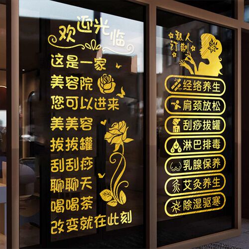 美容院项目贴字创意玻璃门贴纸养生馆美甲店铺广告装饰橱窗墙贴画