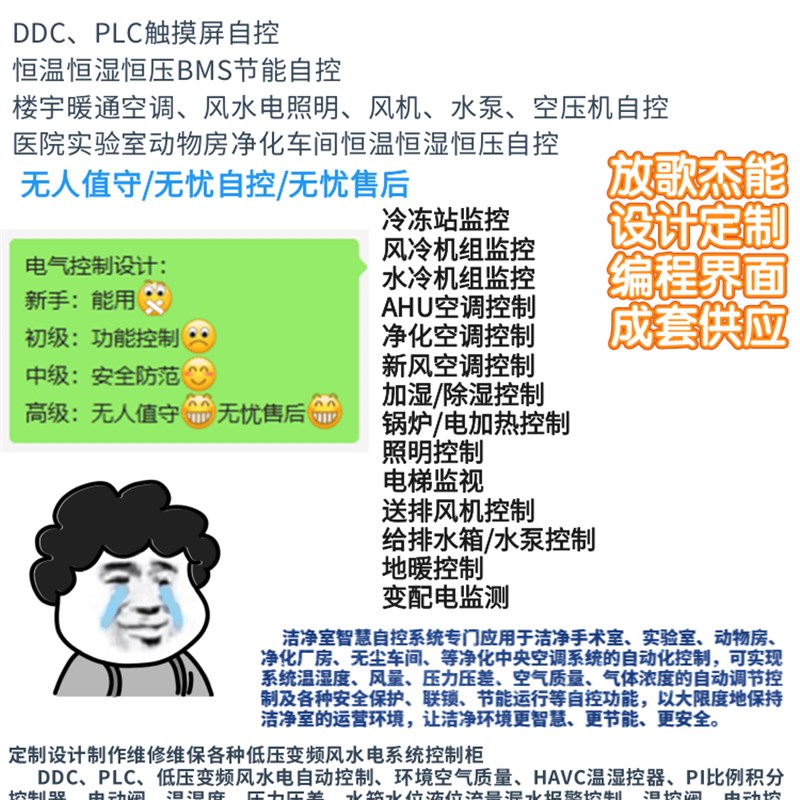 触摸屏PLC空调进出水温度压力水流表能量表漏水歌杰能自控系统