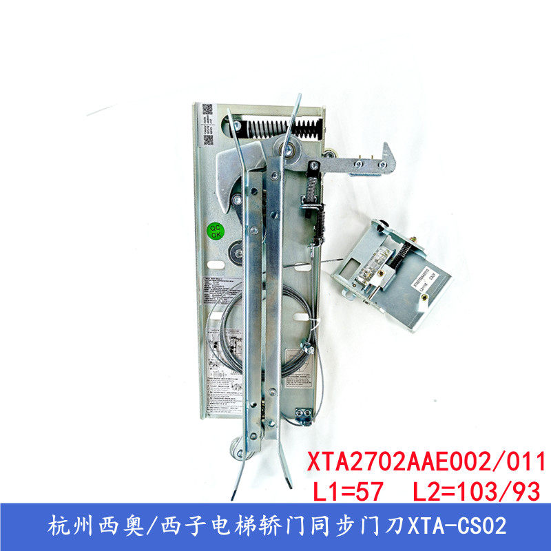 杭州西奥电梯西子优迈集成轿门锁同步门刀XTA-CS02 L1=57 67 72图片