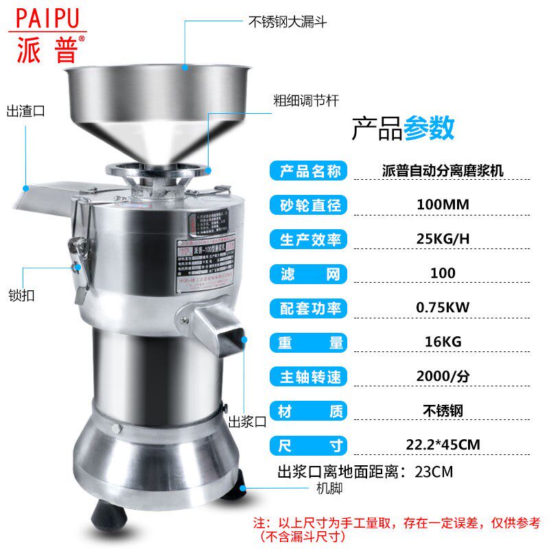 派普商用豆浆机100型渣浆分离打浆机早餐酒店豆腐豆花机磨浆机