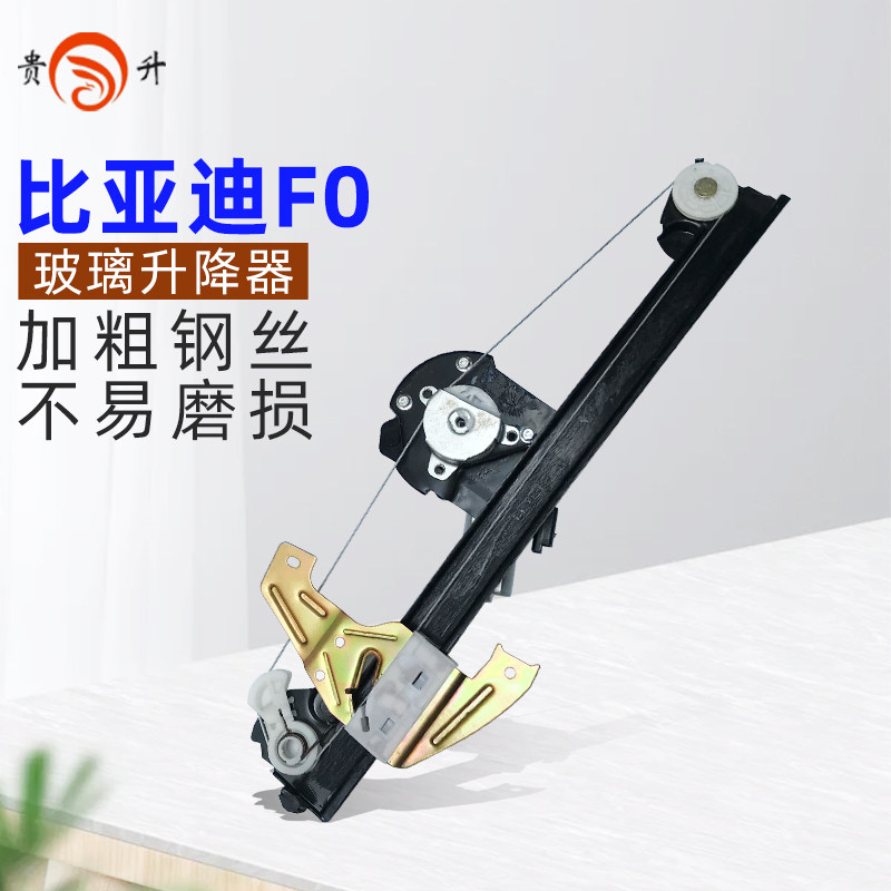 适用比亚迪F0电动玻璃升窗器升降器总成F0车窗摇窗机配件前左右门
