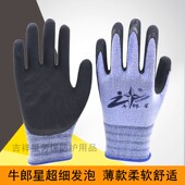 牛郎星发泡手套劳保耐磨工作薄款 透气浸胶橡胶乳胶皮工地劳动尼龙