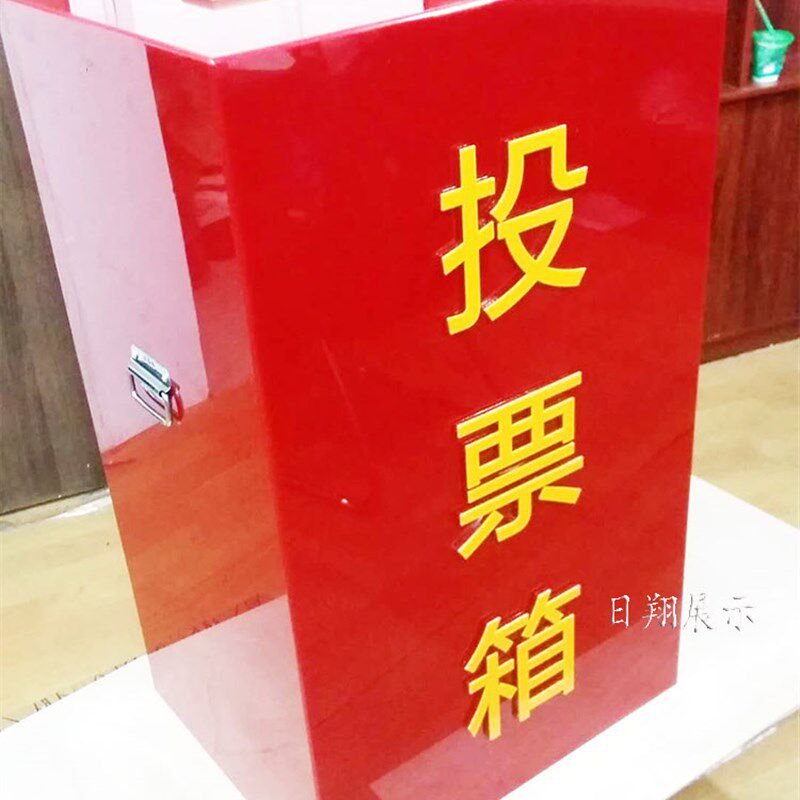 日翔包邮A4亚克力红色透明大型投票选举意见评价票箱带锁80可定制