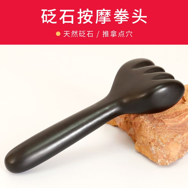 砭石按摩刮痧板拳头健康拍打养生经络拍家用拨筋棒全身颈椎肩颈背