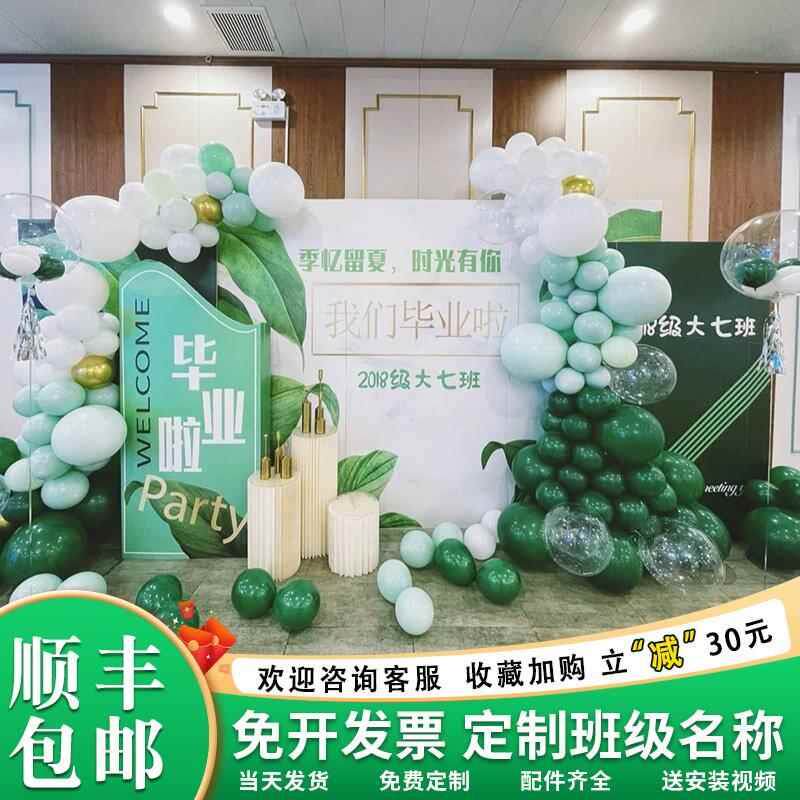 我们毕业了舞台演出背景墙中小学校高中晚会装饰气球拍照布置kt板