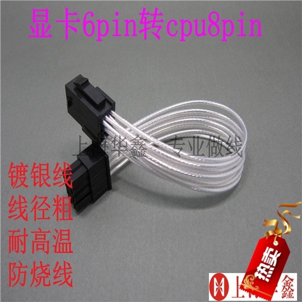 显卡6pin转cpu8pin 显卡转cpu供电线 显卡6P转cpu8P cpu供电线