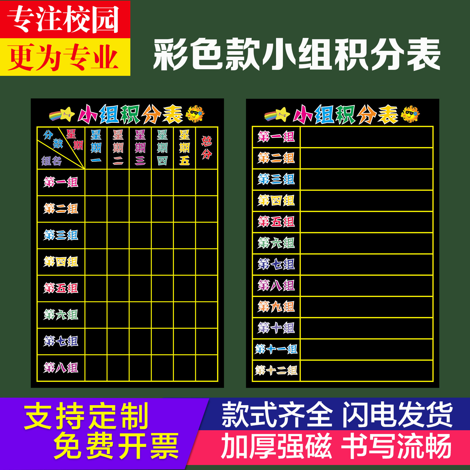 定制磁性彩色小组积分表黑板贴学校班级评分表各组竞赛表粉笔书写磁性