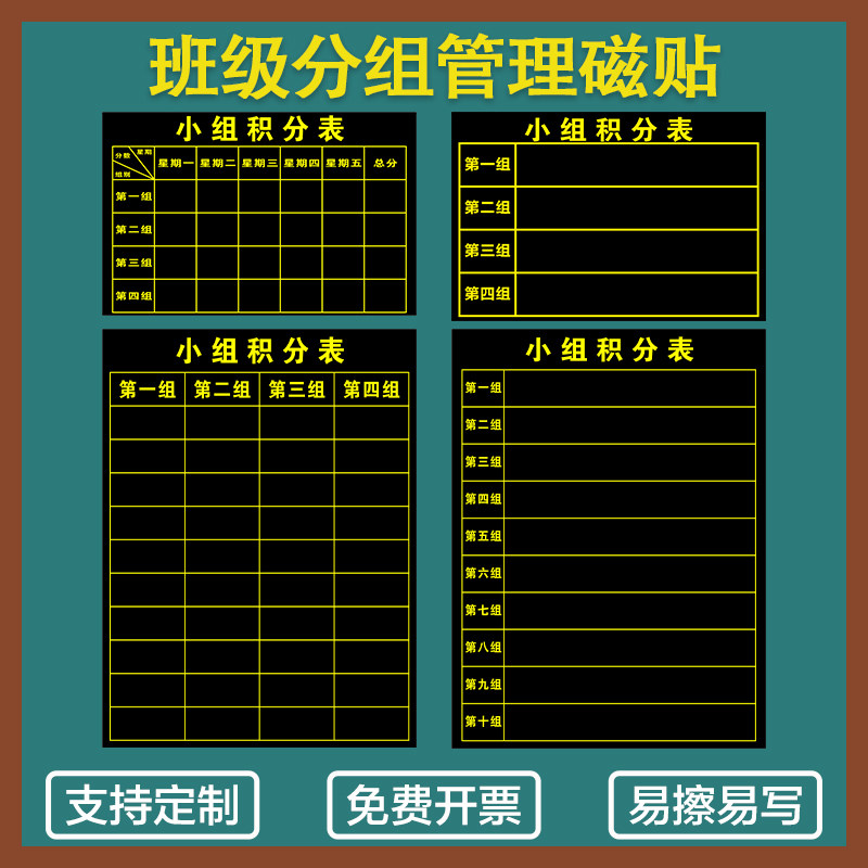 磁性小组积分表黑板贴