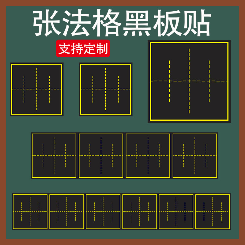 定制张法格粉笔练字黑板