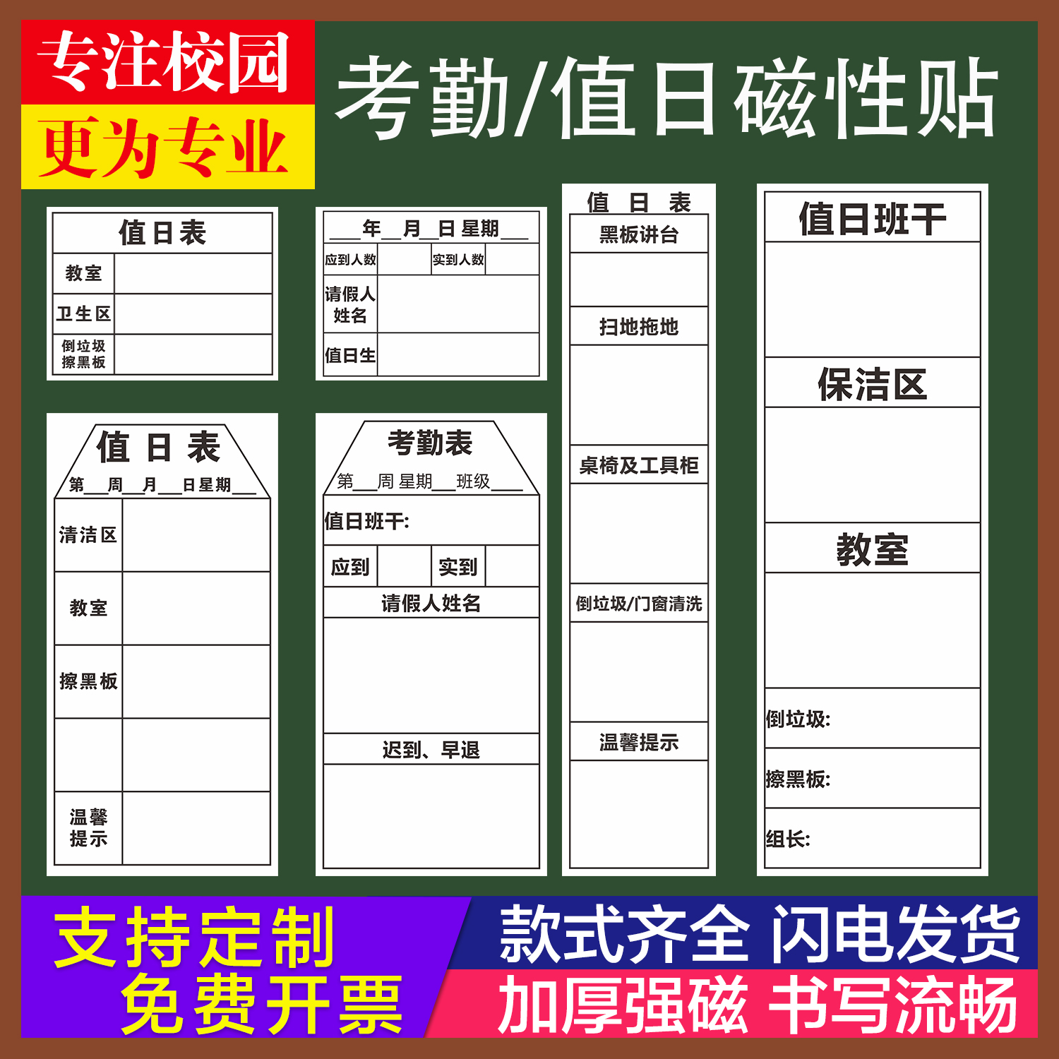 定制可移除应到实到考勤白板磁贴