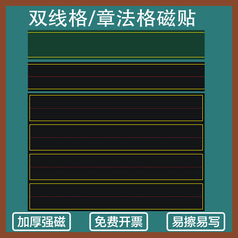 磁性章法格黑板贴三线格带红线