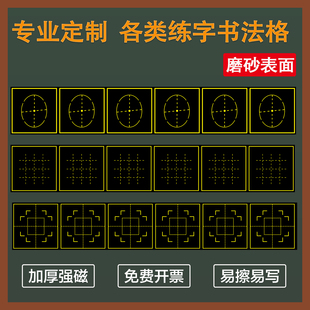 来图定做各类教学磁性练字格软磁贴中宫格黑板金峰格回宫格定制魔法格磁力贴订做梯形格磁铁订制神宫格章法格