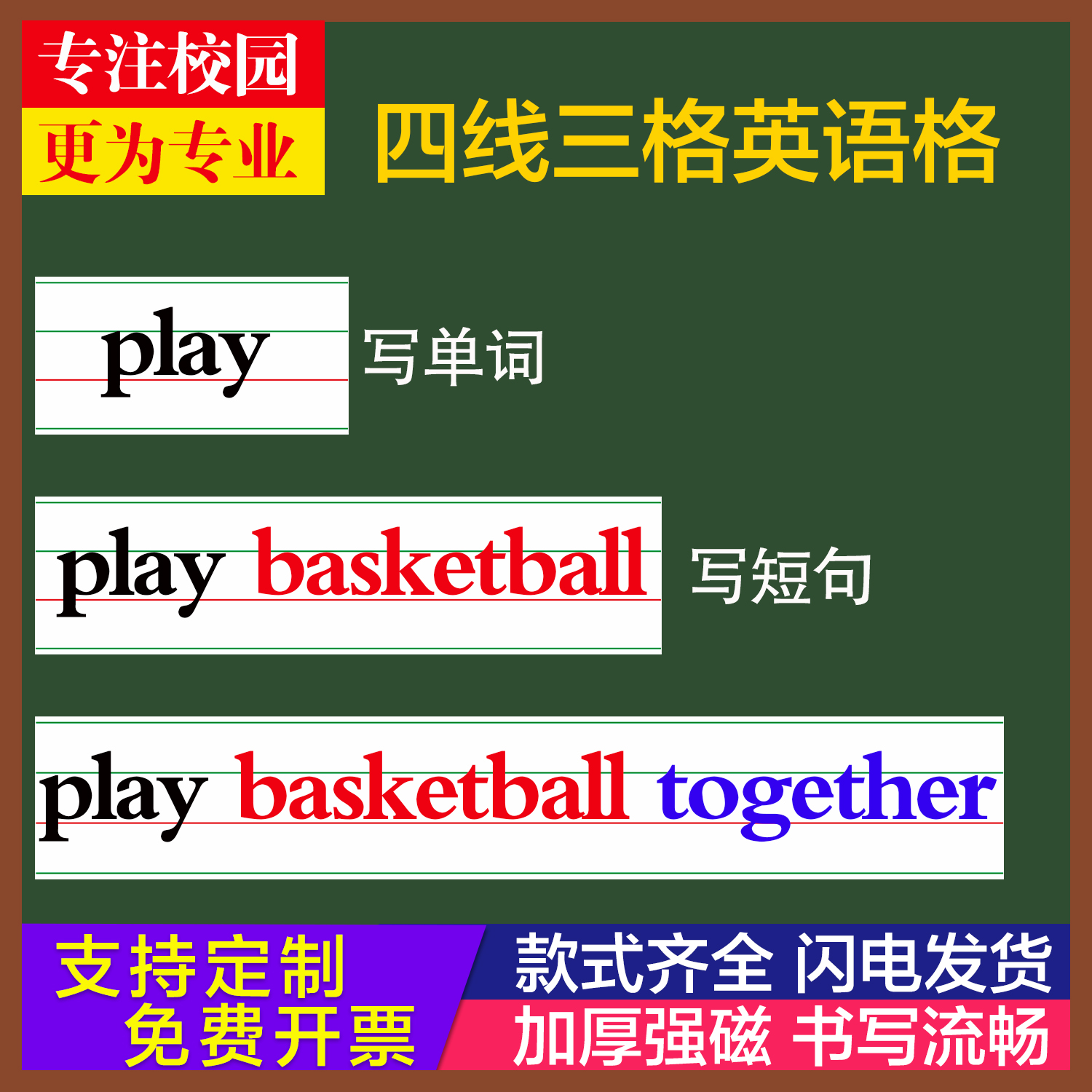 支持定制磁性四线三格英语白板贴