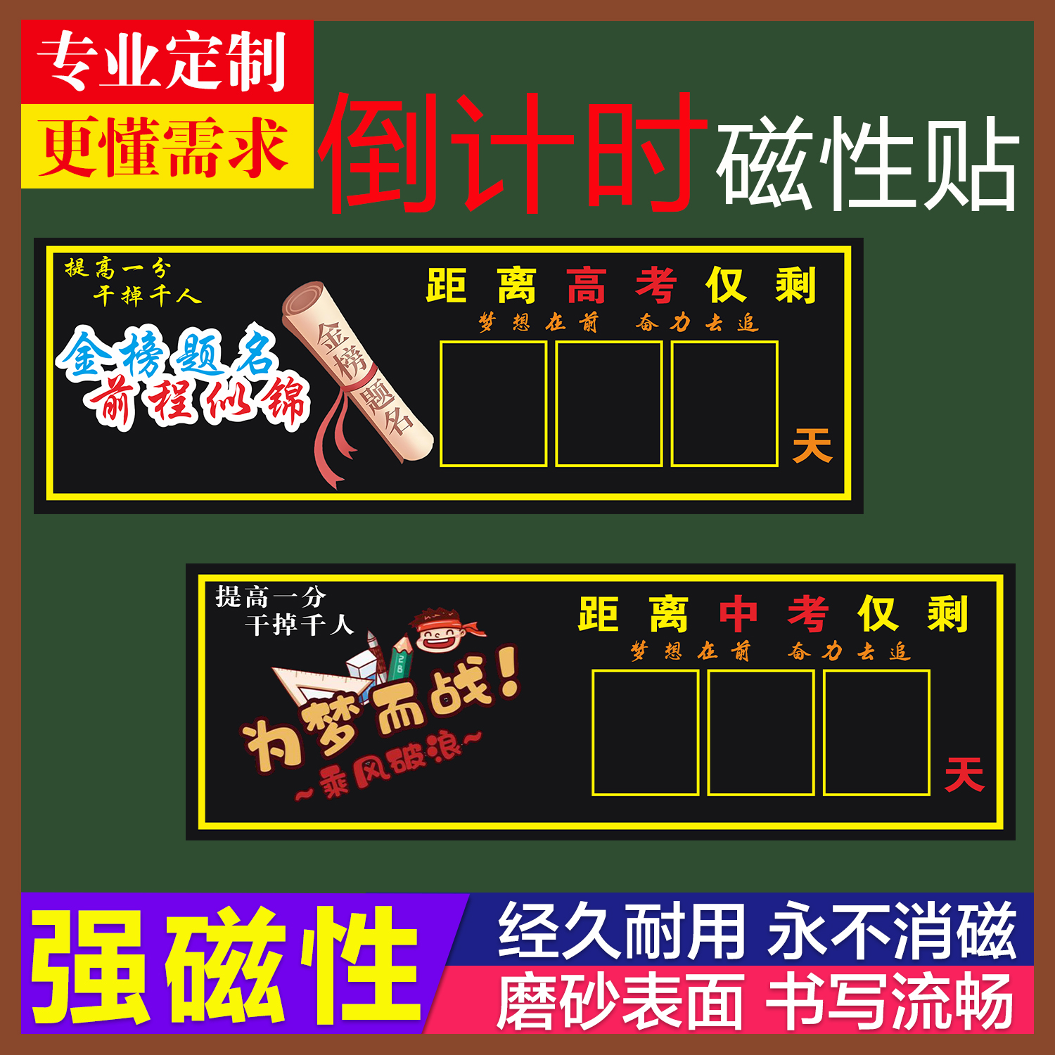 2025磁性黑板贴高考中考倒计时