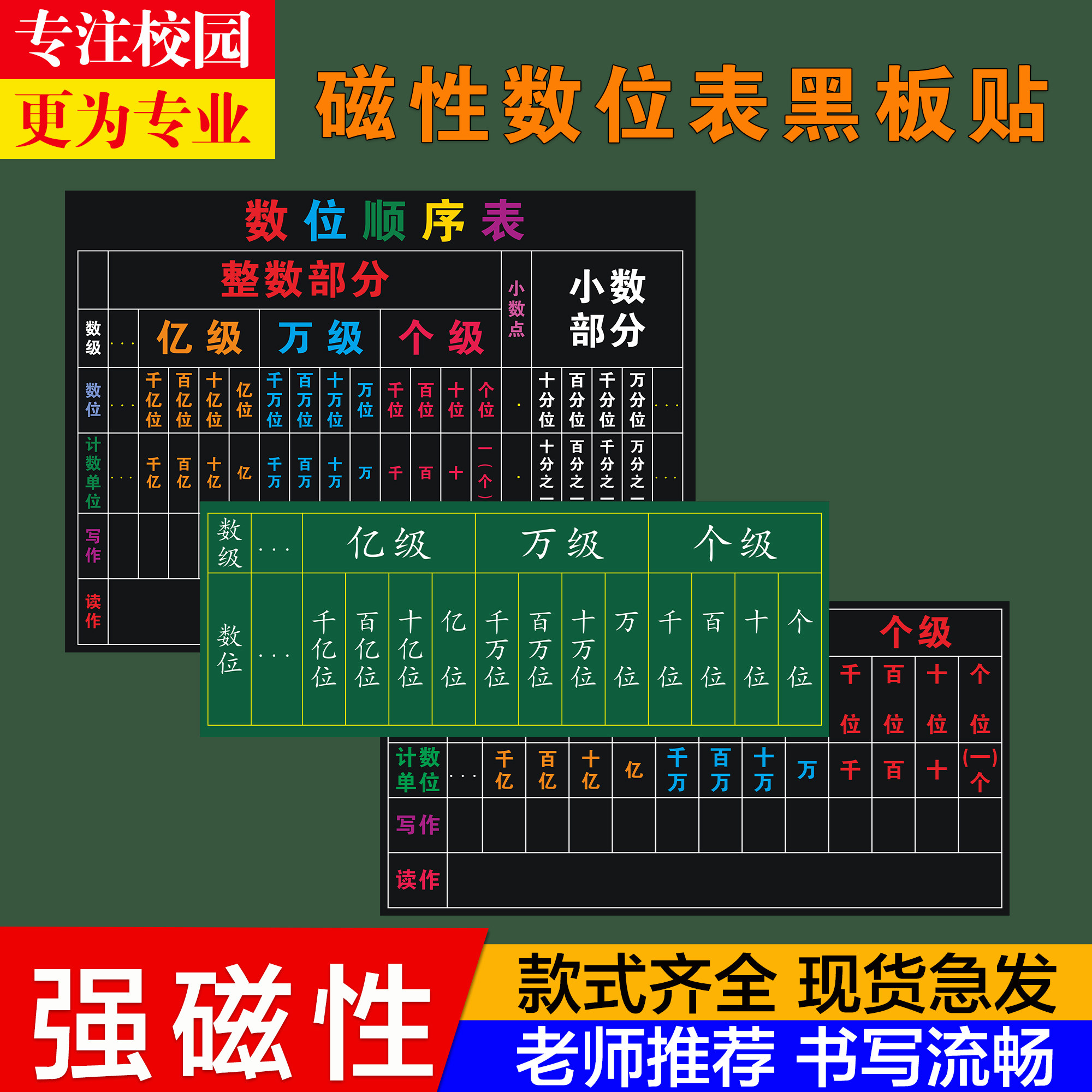 磁性贴大号磁性数位顺序表黑板