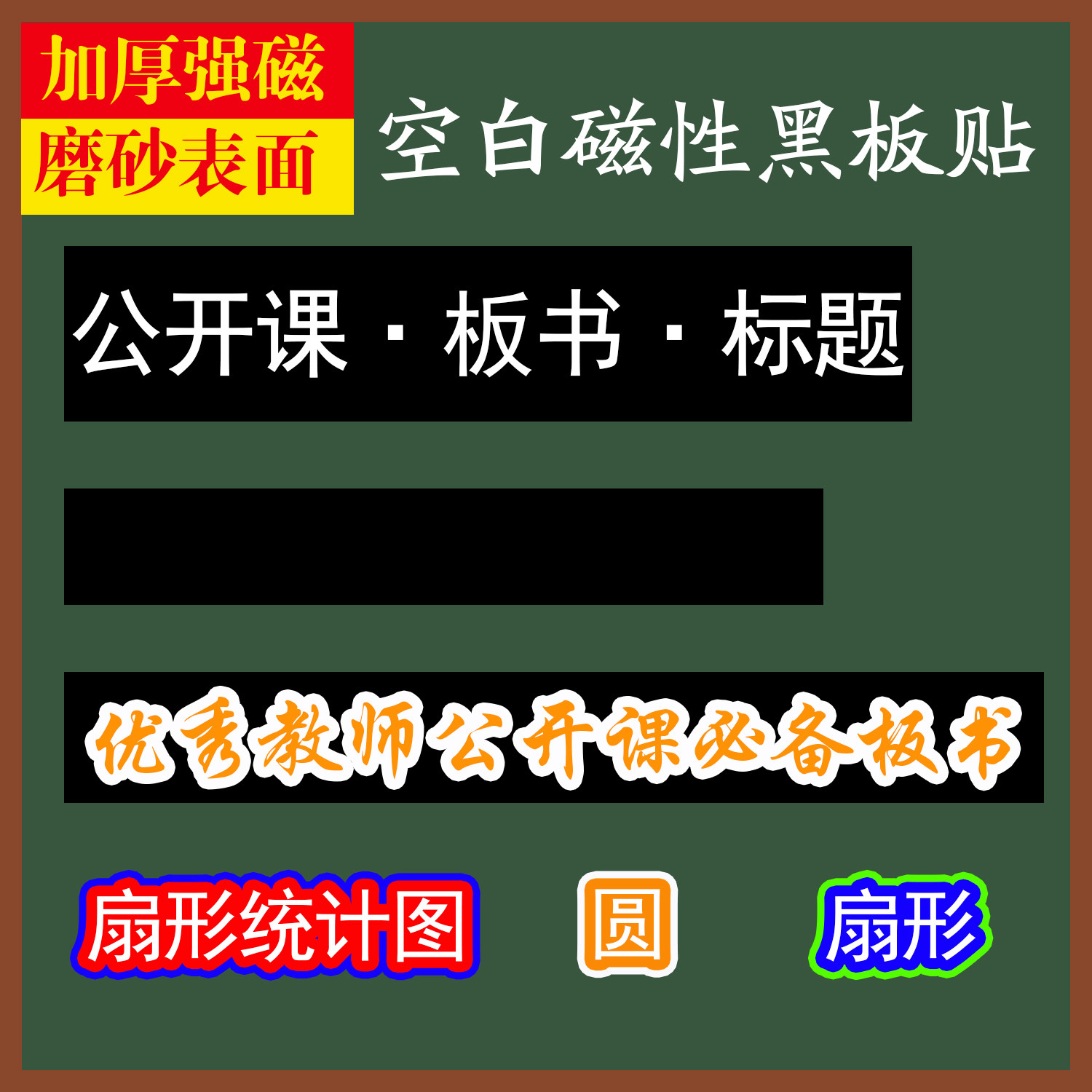 定制磁性空白教室教学板书黑板贴