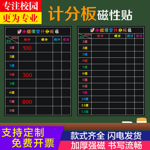 定制磁性小组课堂计分板彩色6小组积分表黑板贴班级小组竞赛记分磁力8组计分表课堂小组教师教学上课比赛记录