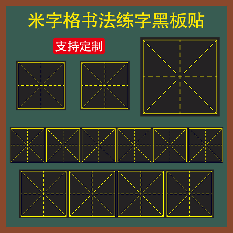 大号单格30厘米教学磁性米字格