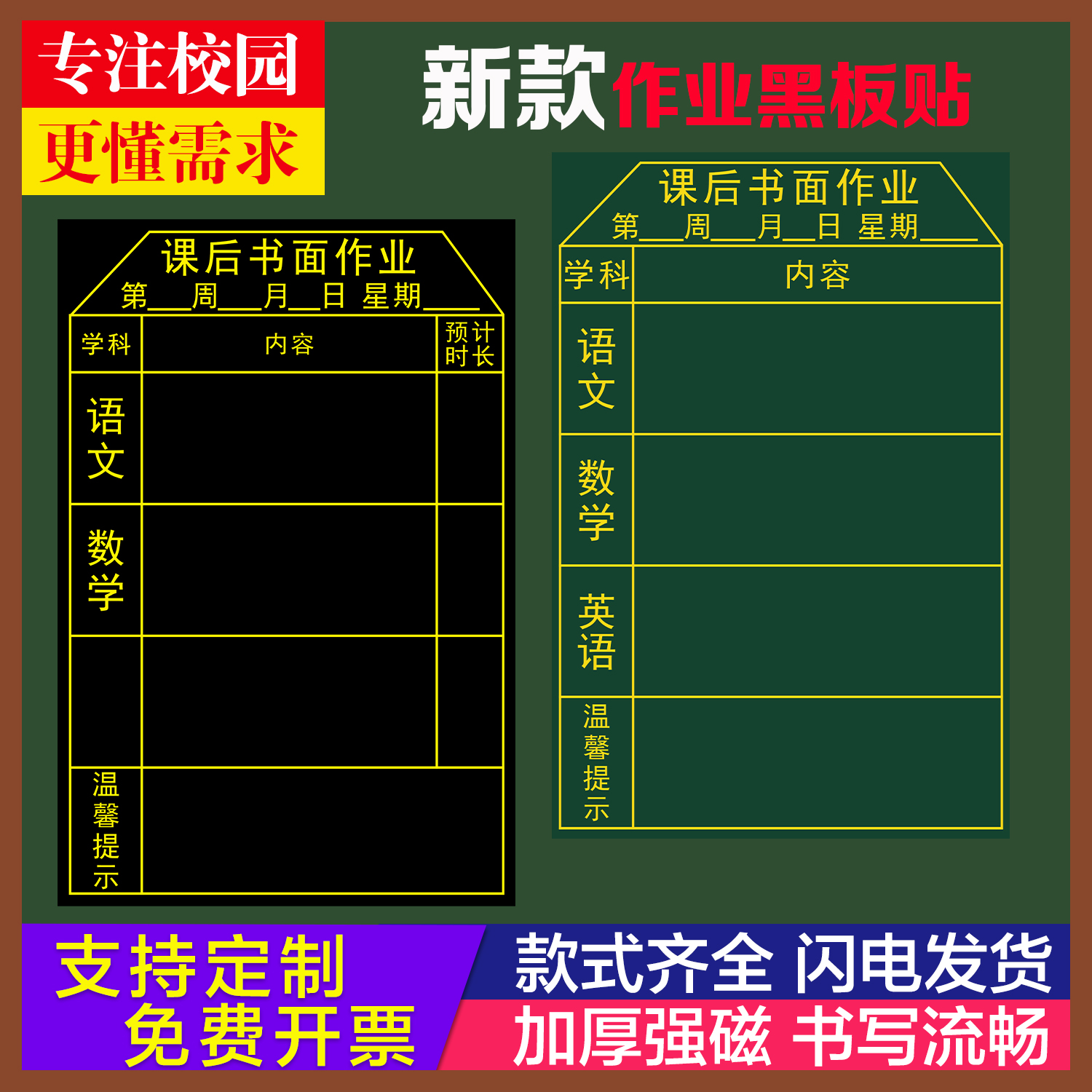 定制磁性黑板贴中小学作业公示栏