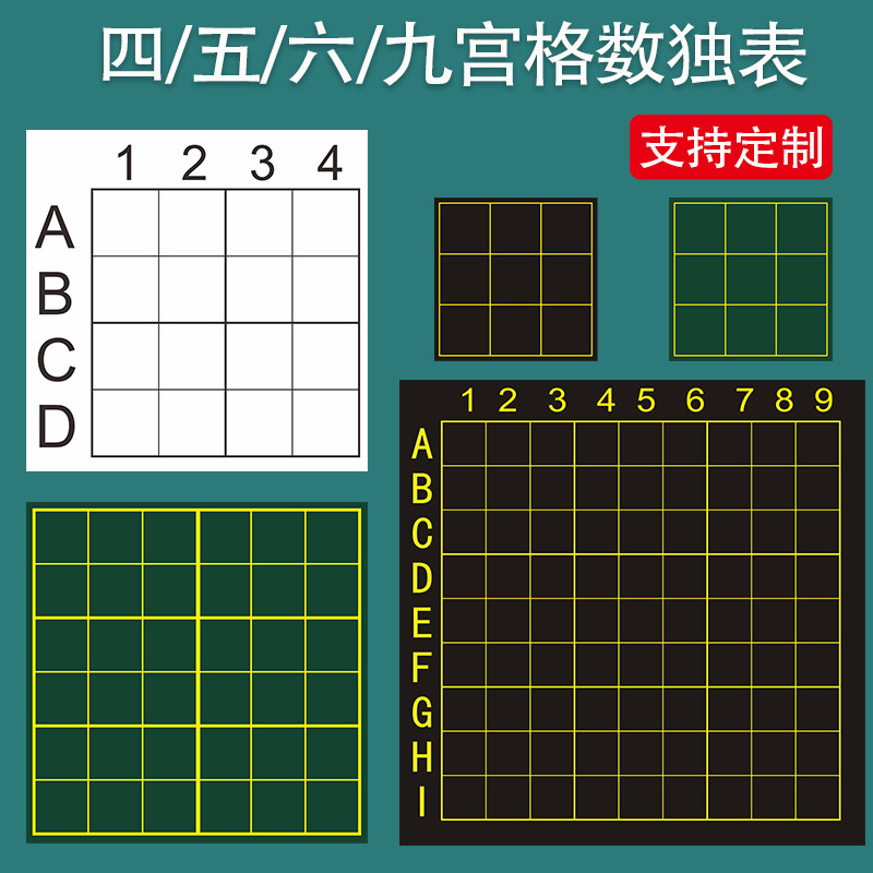 支持定制磁性小学60cm九宫格45厘米六宫格四宫格五宫格数学数独