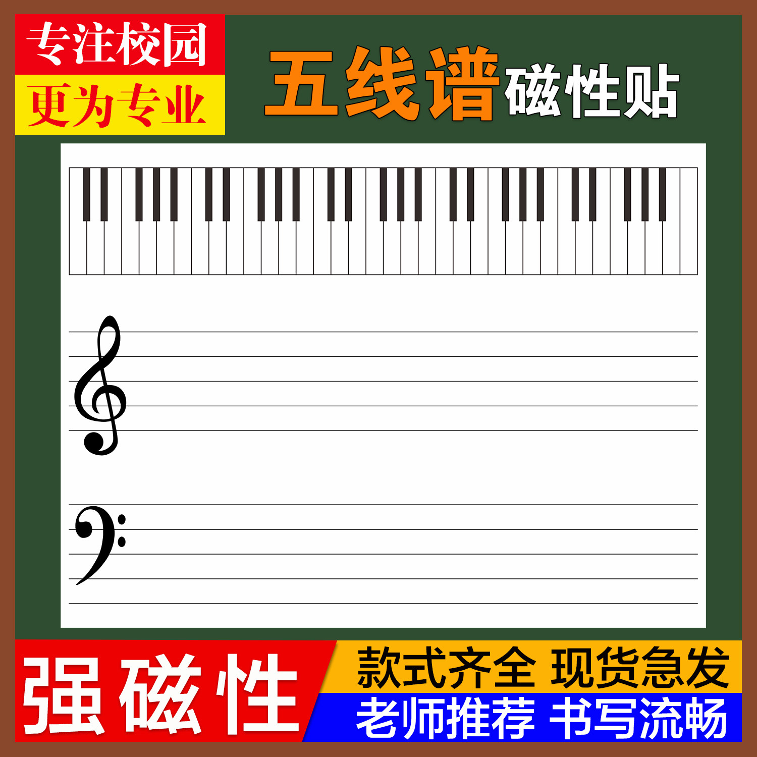 五线谱教学磁性白板贴