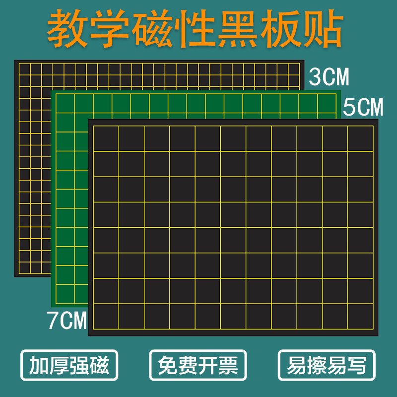 数学磁性函数图平面直角坐标系教具磁性黑板贴方格磁力贴轴对称图形大号数学教具XY轴5厘米3厘米坐标图黑色