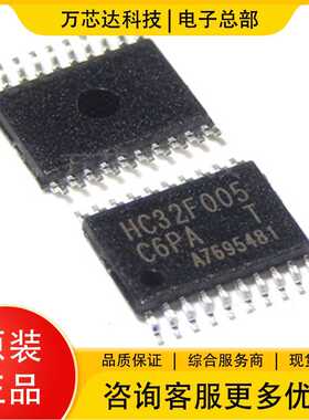 HC32F005C6PA-TSSOP20TR 贴片 32位MCU微控制器芯片 全新原装正品