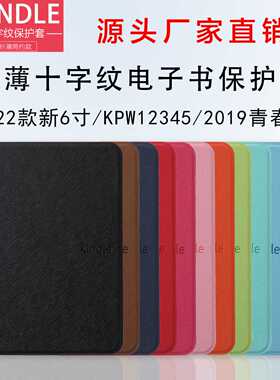 适用于2018款kindlepaperwhite4代保护皮套kindle10保护壳休眠