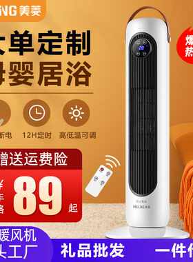 美菱语音智能取暖器家用立式暖风机浴室石墨烯热风机节能速热电炉