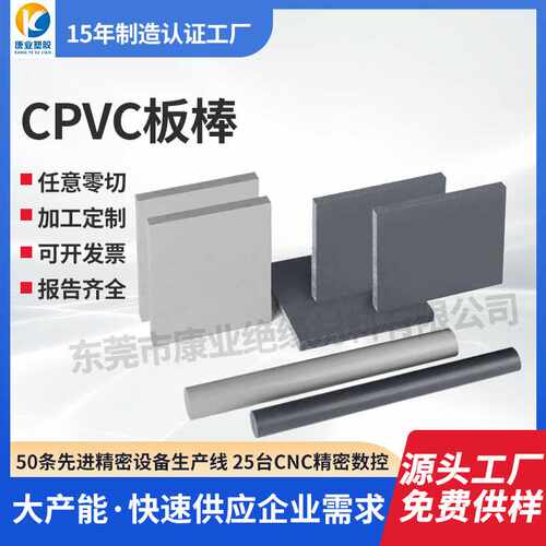日本积水灰色CPVC板阻燃耐酸碱CPVC棒透明耐高温耐腐蚀CPVC板加工