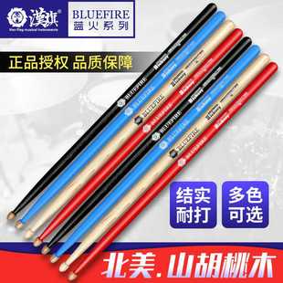 汉旗蓝火系列5A鼓槌架子鼓汉牌HUN鼓棒北美山胡桃木7a鼓棍爵士鼓