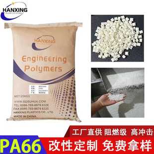 直供pa66原料 改性塑料尼龙66 加纤30%GF尼龙增强阻燃耐磨