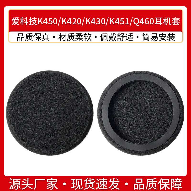 适用AKG爱科技 K450 K420 K430 K451 Q460耳机海绵套耳罩耳机套图片