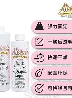 Aleene织物加劲stiffy加强立体胶固布定型胶15588原装进