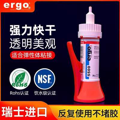 瑞士ergo5500粘接硅胶橡胶尼龙PP塑料专用 强力透明快干胶水