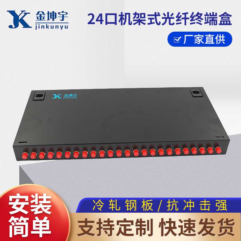 24口终端盒 机架式光缆终端盒 壁挂式满配法兰盘尾纤终端盒