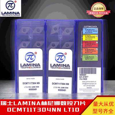 Lamina林尼娜切削数控刀片DCMT11T304NN LT10钨钢车刀片