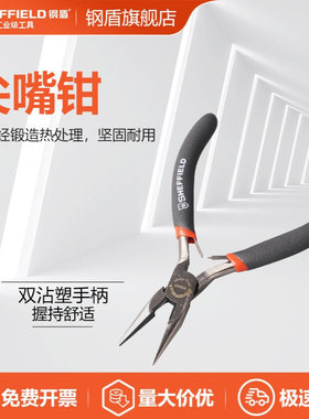 SHEFFIELD/钢盾 S035002 尖嘴钳防滑手柄尖头钳麻柄4.5英寸