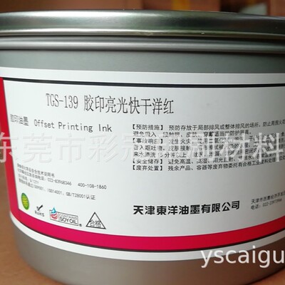 东洋胶印TGS-719黑429天蓝238中黄139洋红 东洋TGS油墨