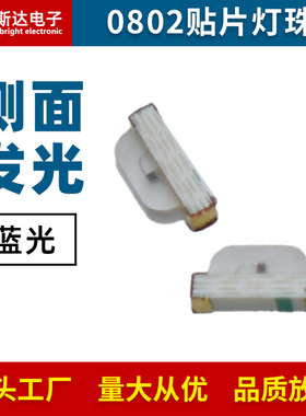 0802蓝光侧发光LED灯珠0805侧面蓝色灯贴片LED发光二极管