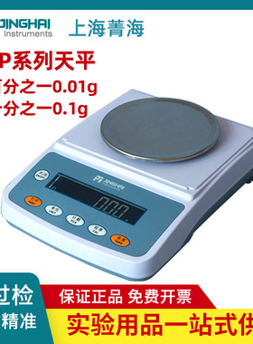 上海菁海YP201/301/401/501/601/1001/2001/3001N电子天平秤0.1g