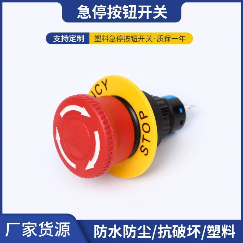 22MM蘑菇头塑料急停按钮开关防尘防锈1NO1NC紧急停止按钮开关批发