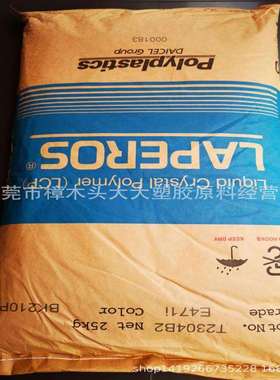 LCP 台湾宝理 E471i BK210P阻燃加纤35%注塑低翘曲性电子汽车部件