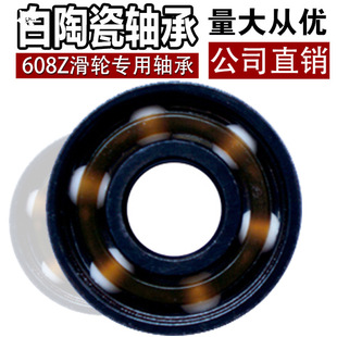 608轴承 608zz轴承 微型滑轮轴承白陶瓷漂移板 厂家直销