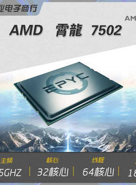 全新AMD 霄龙 7502 散片 台式机服务器 EPYC 7002系列 CPU